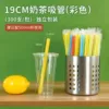 19cm thick thick straw [color mix and match]