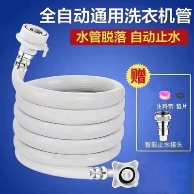 fully automatic Washing machine Inlet pipe General type lengthen Water On the water Then water hose extend Connect Pipe Fittings