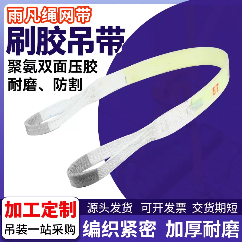 聚氨酯压胶扁平吊装带防割刷胶耐磨吊带玻璃钢卷起重轻量化宽吊带