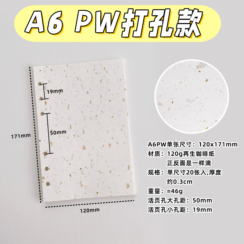 120g再生コーヒーペーパー 特殊紙 中紙 M5A7A6SlinA6 奇妙なルーズリーフ紙 交換用芯 ハンドブック素材紙|undefined