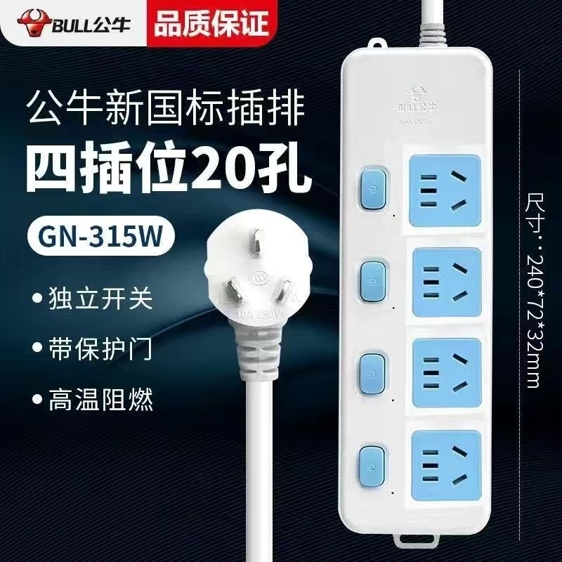 Bull 315 [20홀] + 독립 스위치 포함 - 0.38m + 굵은 선 + 플러그 3개 포함