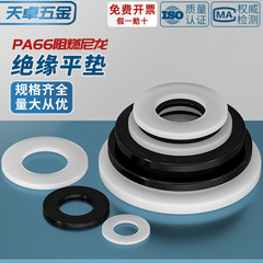 PA66絶縁難燃ナイロンプラスチックワッシャー円形耐摩耗性黒白色スクリューワッシャーM2-M24