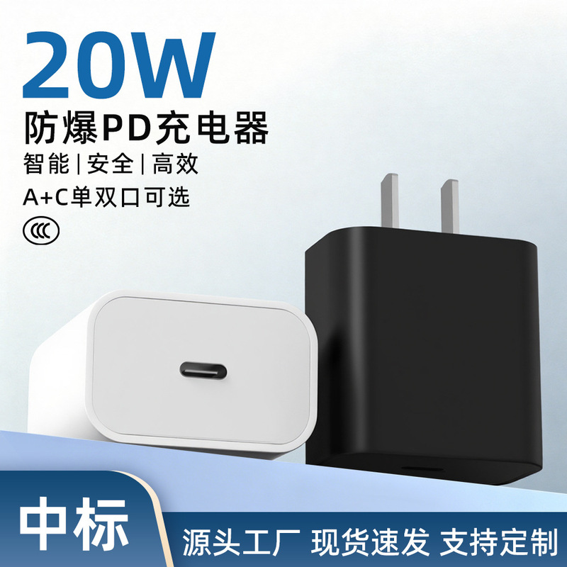 In-Stock Pd20W Mobile Phone Charging Head with Chinese 3C Certification, Suitable for Apple Phones, USB Charger Power Adapter