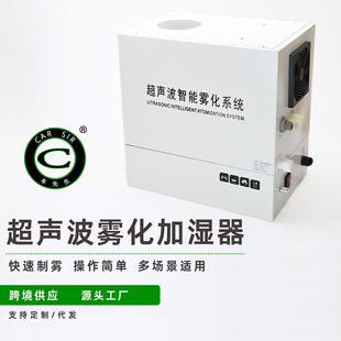 Humidifying machine ultrasonic atomizer humidification film workshop atomization vegetable tobacco industrial humidifier