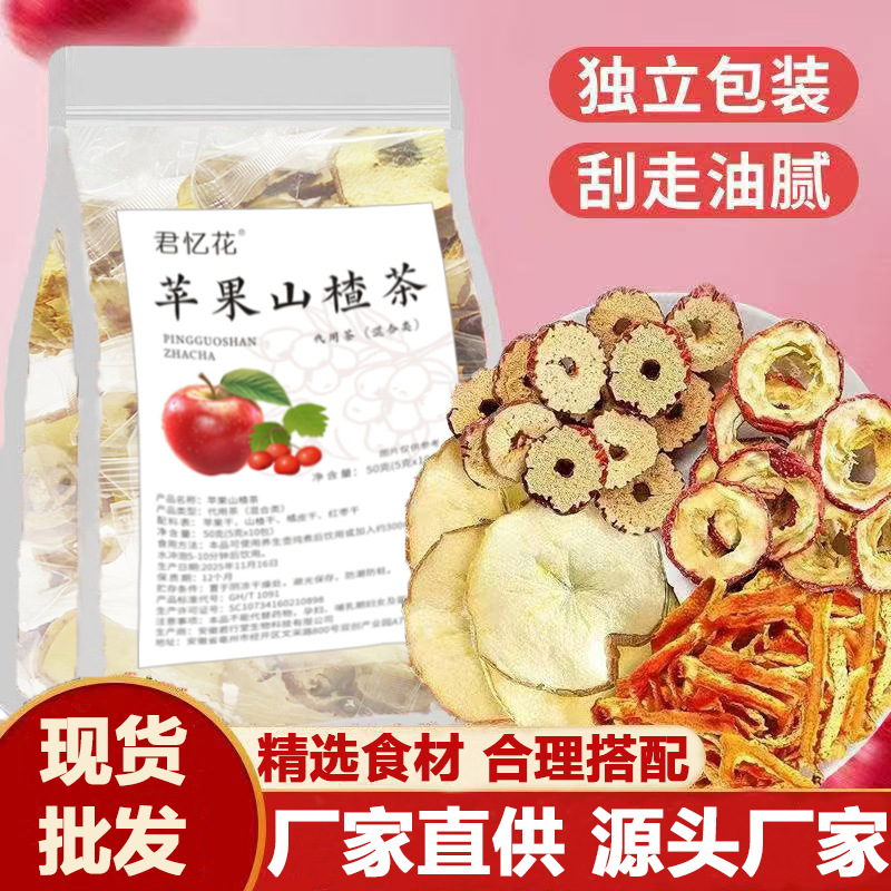 苹果山楂茶油脂陈皮红枣茶减代用茶肥独立包装减精选原料脂代用茶