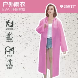 一次性酒店品;一次性雨衣、雨披;连体雨衣/披