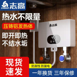 志.高即热式小厨宝速热热水器家用厨房卫生间洗澡恒温电热热水宝