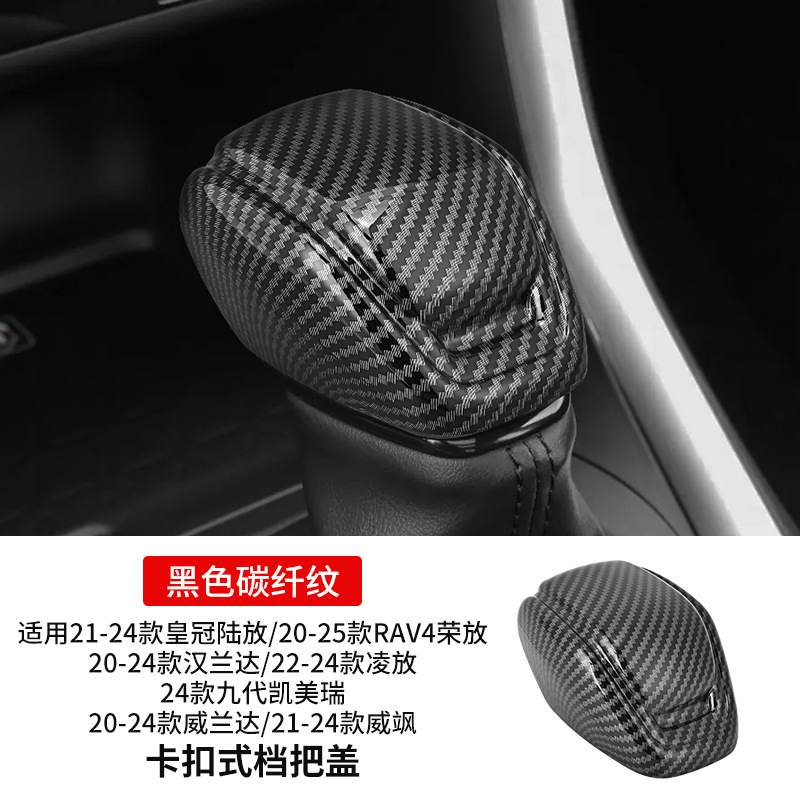 トヨタ ハイランダー、ウィランダ、クラウン、ラフ4、Rongfang 車のギアハンドルカバー、ギアヘッドインテリアに適しています。|undefined