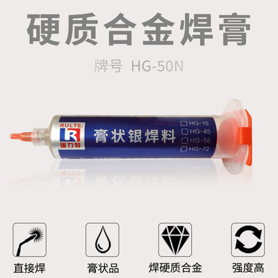 硬质合金焊膏枪钻焊膏PDC焊料HG50N银铜镍锰焊材圆锯片膏状银焊料