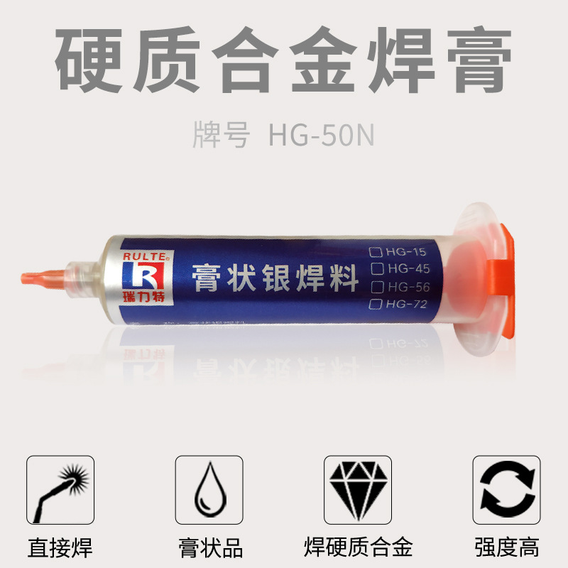 硬质合金焊膏枪钻焊膏PDC焊料HG50N银铜镍锰焊材圆锯片膏状银焊料