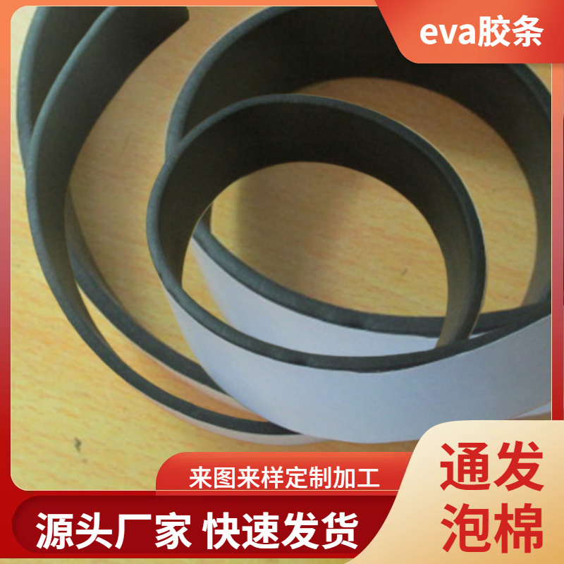 京津冀散热器EVA泡棉密封条 阻燃海绵防尘条 单双面背胶长条