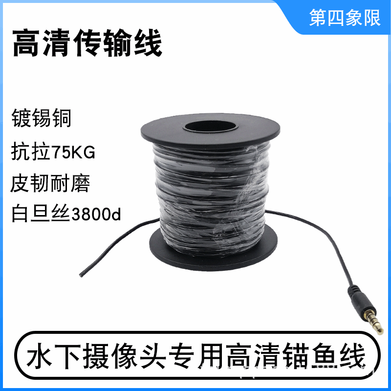 第四象限探鱼器可视锚鱼线  冰钓水下摄像头高清1.8镀锡铜钓鱼线