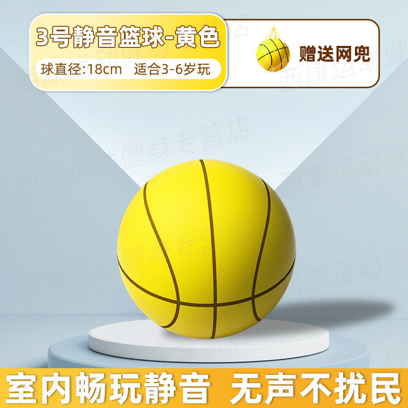 Suministro directo de fábrica interior mudo bola niños N ° 3 bola esponja fuerza silenciosa raqueta bola mudo baloncesto adulto N ° 7 bola