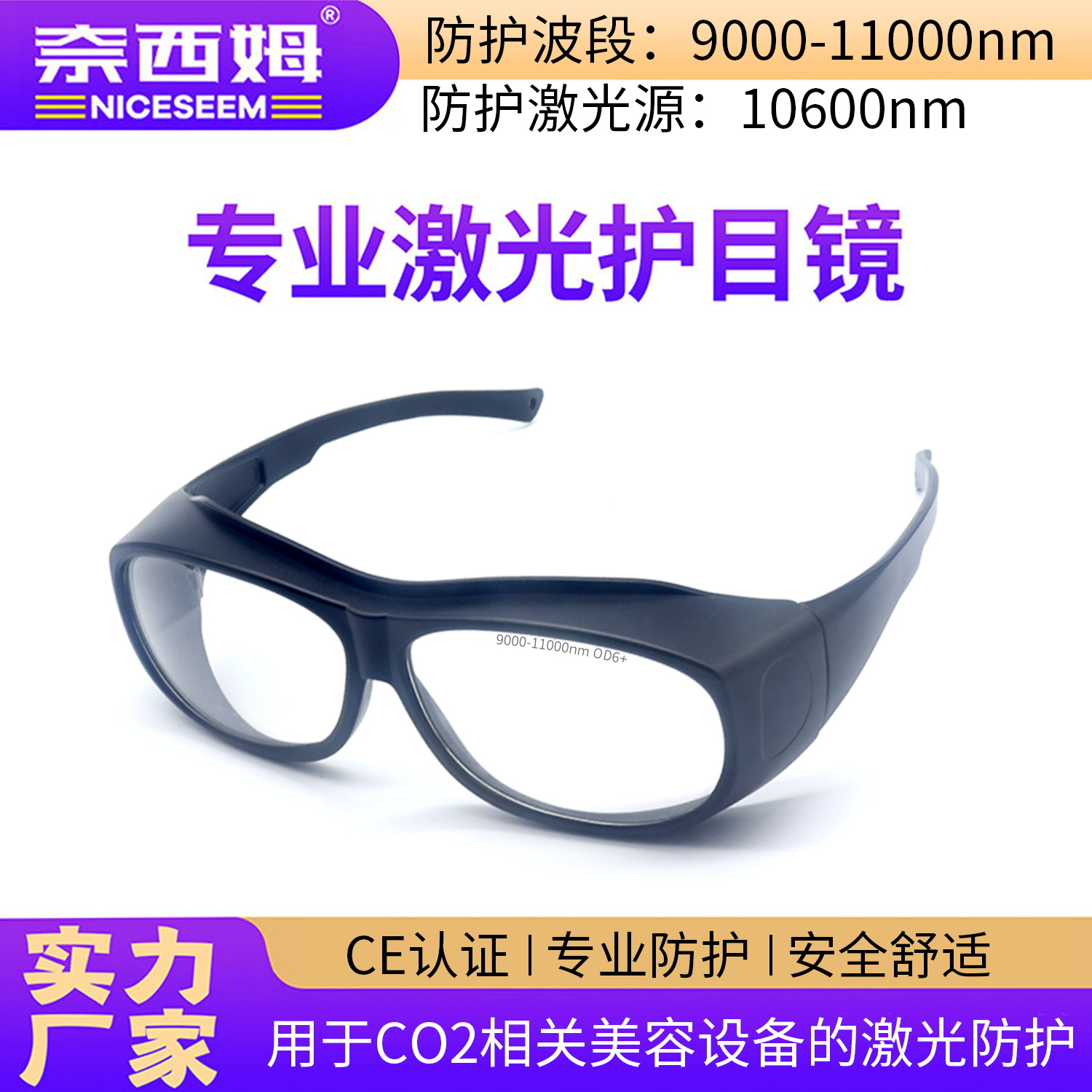10600nm gafas de protección láser CO2 máquina de grabado de dióxido de carbono 10.6UM máquina de soldadura gafas láser