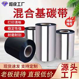 现货混合基碳带条码打印机混合碳带不干胶铜版纸标签贴纸吊牌色带