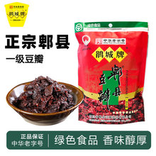 正宗鹃城牌郫县豆瓣酱一级袋装454g家用四川菜炒菜调味料辣椒酱料