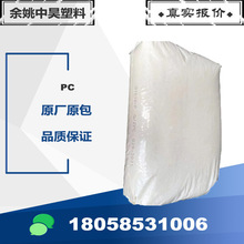 浙石化PC G1010F高透明注塑级流动10通用级聚碳酸酯塑胶原料颗粒