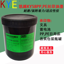 凯越KY58系列 软质PP PE丝印,编织袋丝印油墨直销【20kg包邮】