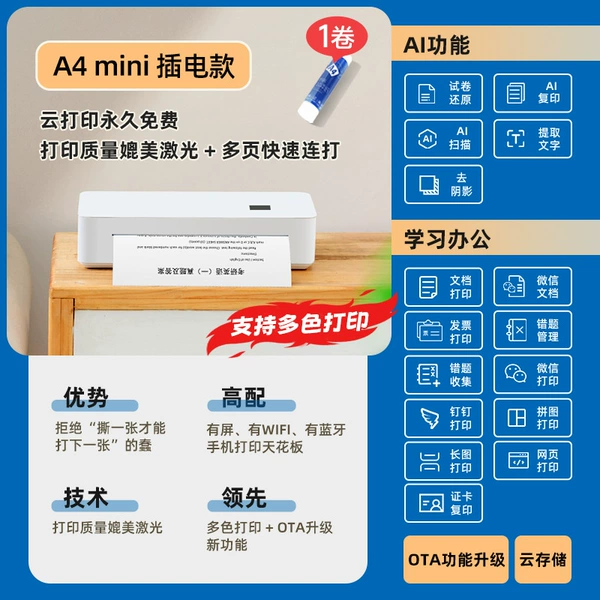 A4mini【Plug-in Model-HD】Give 50 pieces of A4 paper