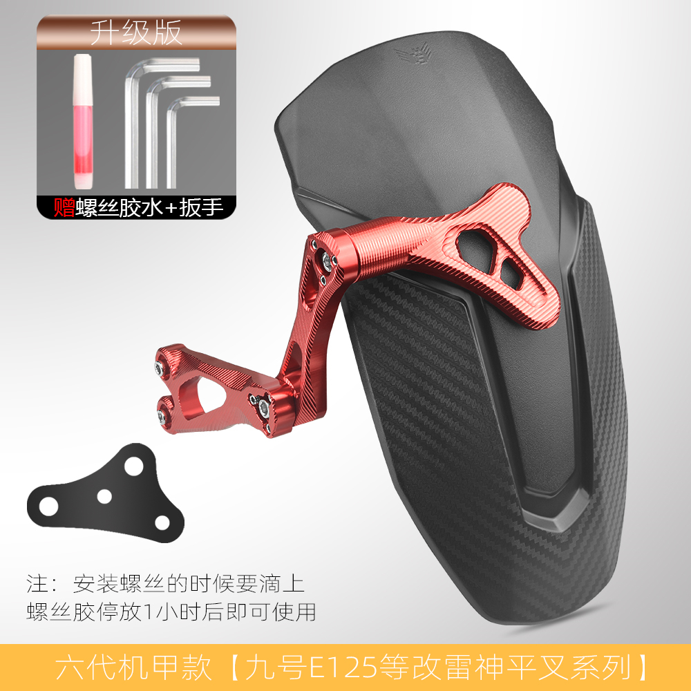 Universal – Universal Modified Accessories Imitation Electric vehicle fender - hex-mecha-style-rear-fender-no-9-e125e200-thor-flat-fork-red