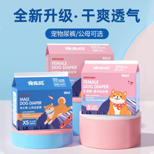 宠物用品狗狗尿不湿生理裤一次性母狗姨妈巾宠物公狗纸尿裤狗尿垫