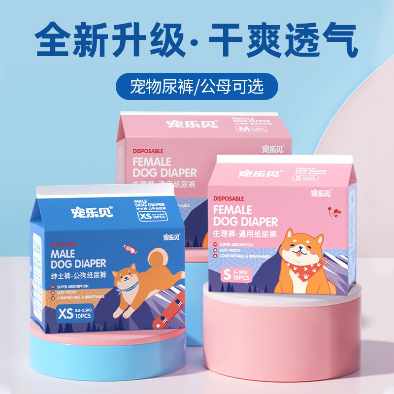 宠物用品狗狗尿不湿生理裤一次性母狗姨妈巾宠物公狗纸尿裤狗尿垫