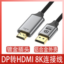 dp转hdmi转接线8K60hz笔记本电脑显示器视频连接高清线大dp转hdmi