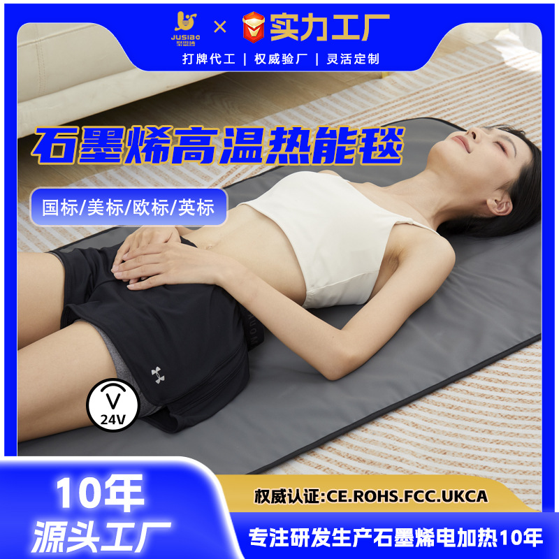 heatingpad石墨烯高温热能毯家用24v低压远红外加热毯厂家直销