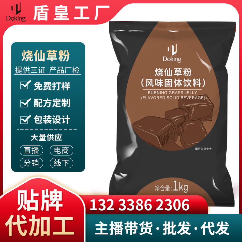 Customized Dunhuang Shaoxiancao Powder Solid Drink Milk Tea Ingredients Jelly Double-Skin Milk Black Jelly Milk Tea Shop Commercial Use