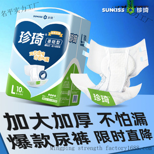 Zhenqi Adult Diapers for the Elderly, Elderly Diapers, Special Diapers for the Elderly, Wholesale Disposable Underwear for Men and Women