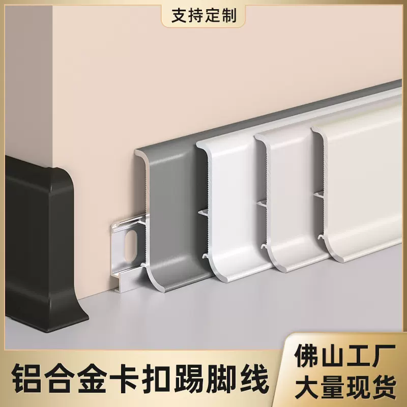 踢脚线铝合金双扣式极窄贴脚线条4cm金属奶油色极简地角线踢脚板