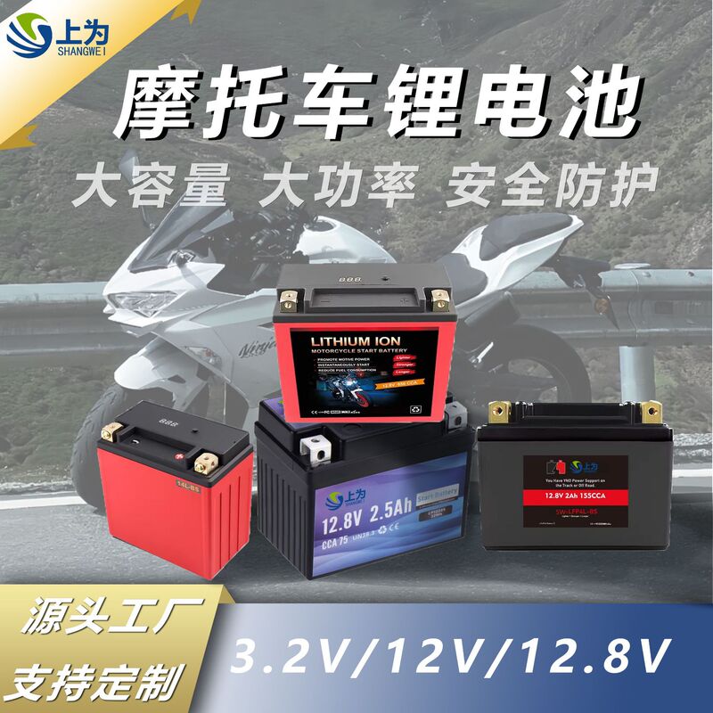 Motorcycle Lithium Battery Mountain Off-Road 12V16A Lithium Iron Phosphate Battery Pack 12.8V2A3A4A6A7A8A15A