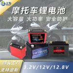 山地越野摩托车磷酸铁锂电池组12V16Ah 12.8V2A3A-15AH轻量化抗震