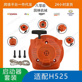578992501适配Husqvarna 525L 525LS  525RS 525启动器 596249001