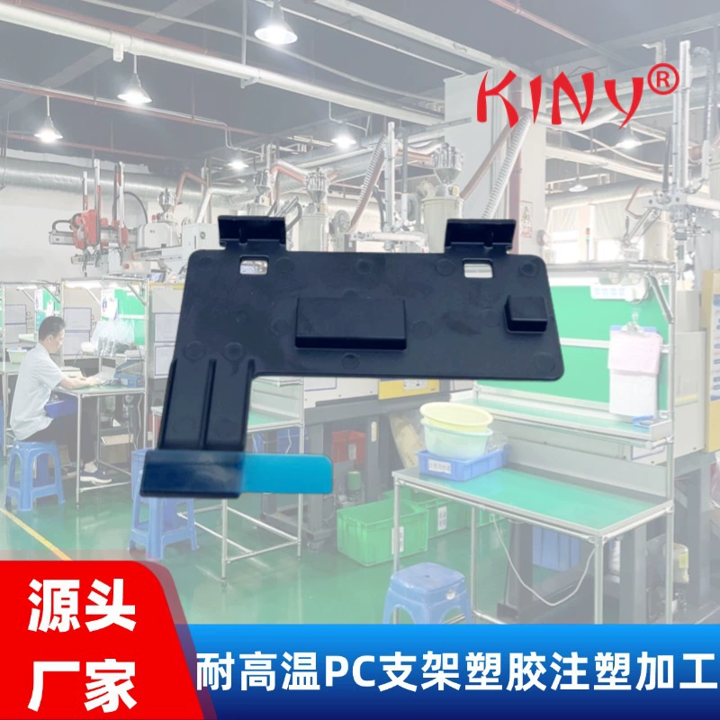 Источник производитель литье под давлением обработка 150 ℃ Супертемпературостойкий кронштейн из поликарбоната, пластиковый продукт, литье под давлением