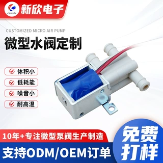 跨境定制微型水阀工业24V微型电磁阀控制静音两位三通式电磁水阀