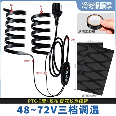 Motorcycle Handle Cover Car Winter Cycling Ptc Heated - 48-72v-three-speed-temperature-adjustment-ptc-grip-tape-patterned-anti-slip-heat-shrinkable-tube