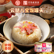 德和 云腿八宝饭350g/罐 云南特产年货八宝饭方便米饭速食菜品