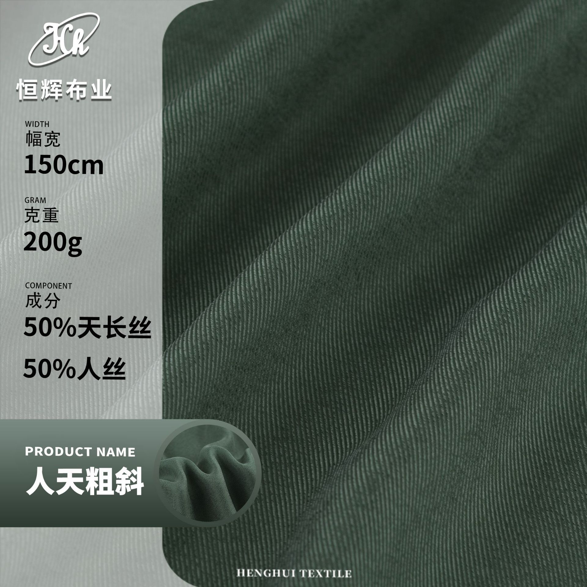 砂洗天丝长丝斜纹布料 200g梭织重磅人丝粗斜 连衣裙裤装服装面料