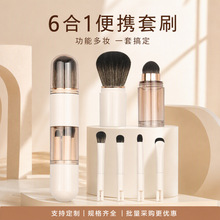 伸缩六合一便携款化妆刷软毛腮红眼影刷粉底刷美妆工具全套化妆刷