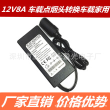 12V8A车载点烟头转换车载家用吸尘器冰箱充气泵洗车器电源适配器