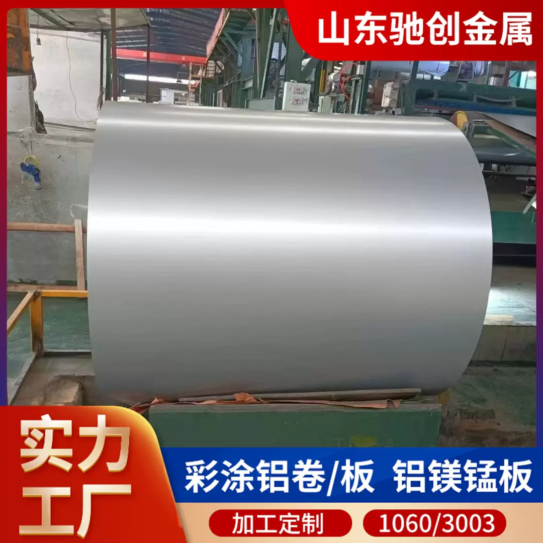 铝镁锰板 聚酯漆氟碳漆铝卷 3003彩色铝板 颜色全 多规格铝材