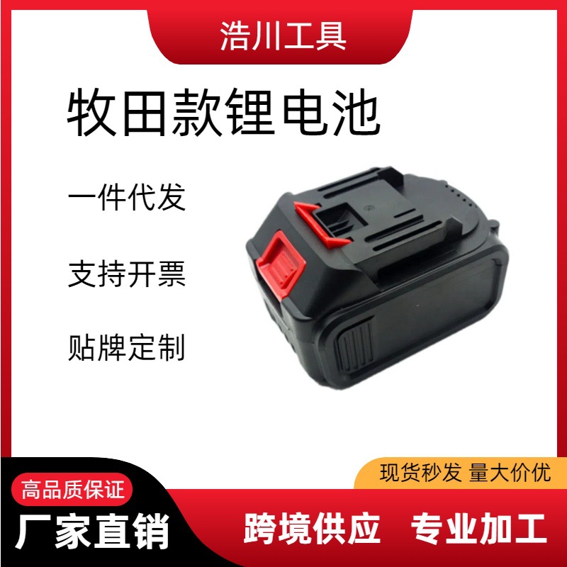 21v锂电池适用牧田款锂电割草机洗车机通用电动扳手角磨机电池包