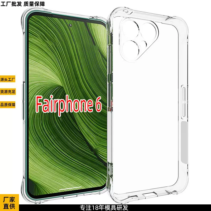 H适用于Fairphone 6手机壳三防四角防摔气囊素材tpu软壳保护套