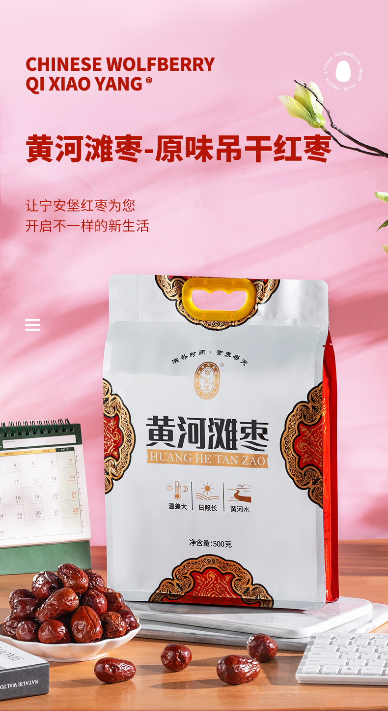 Ningxia Yellow River Beach Jujube Dried Red Dates Ready to Eat 500g overview
