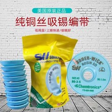 美国吸锡线SODER-WICK  SW18025/SW18035/SW 18045/18055吸锡编带