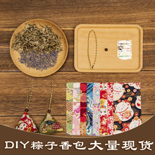 端午节驱蚊粽子香包香囊手工diy材料包随身儿童公司活动小礼品