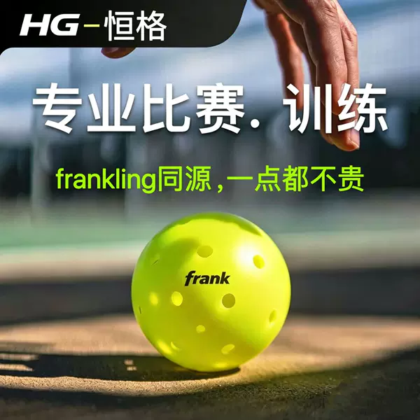 Frankling Outdoor Pickleball Ball Made of Pe Material, High Elasticity, Durable, Suitable for Professional Events