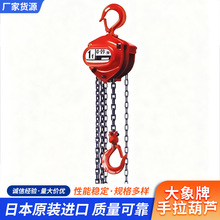 日本大象牌手拉葫芦(ELEPHANT C-21系列全新原装正品)1吨*2.5M