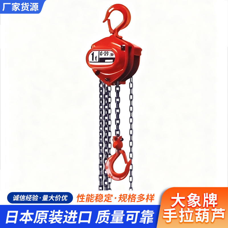 日本大象牌手拉葫芦(ELEPHANT C-21系列全新原装正品)1吨*2.5M